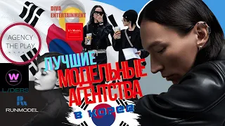 Лучшие модельные агентства Кореи для получения визы E-6 | 2024