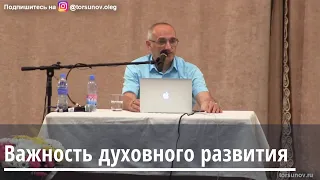 Торсунов О.Г.  Важность духовного развития