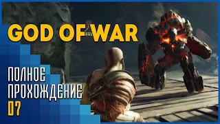 God of War | Душа из вторых рук