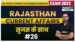 Rajasthan Daily Current Affairs #26 | Hindi | Important Questions |  Girdhari Sir |Rajasthan Adda247