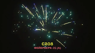 C208 ФЕЙЕРВЕРК-36 (A) (36 залпов, 1.25")