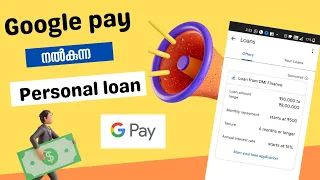 Google pay personal loan Malayalam | How to apply for google pay loan | instant disbursal