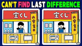 Find the Difference: Can You Find Differences In 90 Seconds 【Spot the Difference】