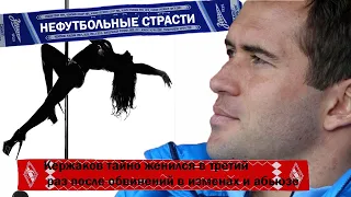 На одни и те же грабли:Кержаков тайно женился в третий раз после обвинений в изменах и абьюзе