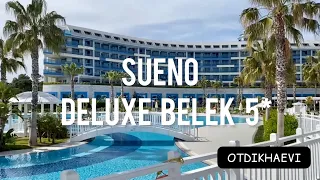 Sueno Deluxe Belek 5* - обзор май 2021