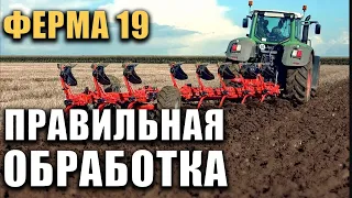 Правильная обработка земли, 100% урожай в Ферме 19  Farming Simulator 19