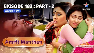 EPISODE - 183 Part 2 | अमृत मंथन | Nimrit Ke Saamne Aayi Agam Ki Sachchaayi! |  Amrit Manthan