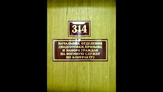 314 кабинет - военкомат города Кракова / Gabinet 314 - WKU w Krakowie