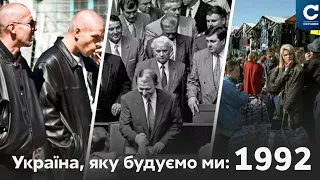 Рекет, човникарі, Кучма-прем'єр // Україна, яку будуємо ми: 1992