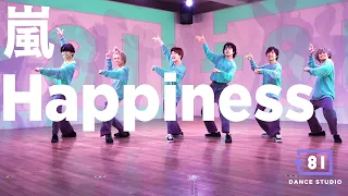 [+81 DANCE STUDIO] 嵐 - Happiness / Performed by Johnnys' Jr.