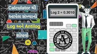 How to Find Log and Antilog using Calculator | Gujarati Medium