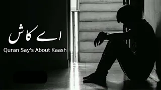 Kaash _ Quran Say's About Kaash | Quran Translation Urdu