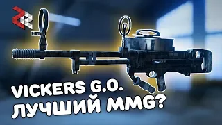 VICKERS G.O. ЛУЧШИЙ MMG? | BATTLEFIELD 5