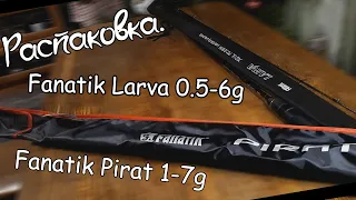 Ультралайт спиннинги Fanatik Larva 0.5-6g и Pirat 1-7g. Распаковка.