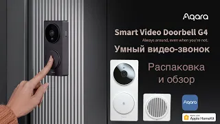 Aqara G4 Распаковка и обзор умного видео-звонка (модель: ZNKSML01LM)