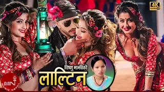 Bishnu Majhi & Anjali Adhikari New Lok Dohori "लाल्टिन" Laltin | Mohan Khadka | Bimal Adhikari