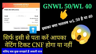 GNWL/WL Means of Hindi || Meaning of Indian railway waiting list rule || Current waiting List 😱?