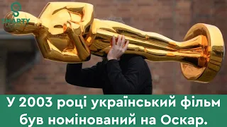 У 2003 році український фільм був номінований на Оскар?