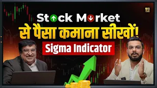 How to Start Investment in Stock Market using Sigma Indicator | Earn Money