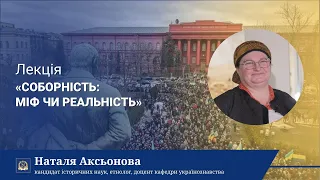 ЛЕКТОРІЙ КАРАЗІНСЬКОГО | «Соборність України: міф чи реальність?»