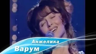 Анжелика Варум - Лесной олень  (1996)