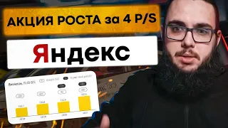 Яндекс - упавшая ракета? Рост выручки на 40% за 4 P/S