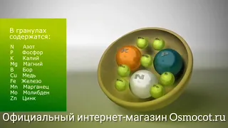 Удобрение osmocote (Осмокот) видео обзор, инструкция, как применять, для каких растений