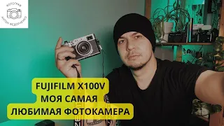 Fujifilm X100V my photo cam