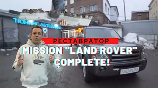 Закончили работы по реставрации Land Rover Discovery 3.