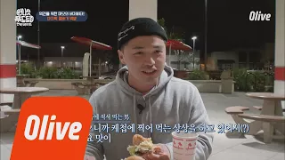 One Night Food Trip 2018 인앤아웃에서 역전 우승한 마이크로닷! 햄버거 최대 몇 개? (feat.현주엽) 180418 EP.8