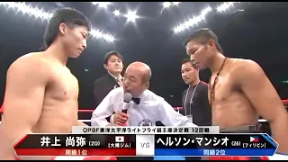 WHAT A FIGHT! Jerson Mancio (PHILIPPINES) vs Naoya Inoue (JAPAN) | KNOCKOUT, BOXING FIGHT HL
