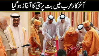 Real Story Of Mandir In Dubai In Urdu Hindi