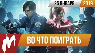 🎮Во что поиграть на этой неделе — 25 января + Лучшие скидки на игры