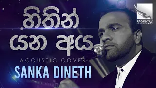 Hithin Yana Aya | හිතින් යන අය  | Sanka Dineth | Acoustic Cover | Charana Beats