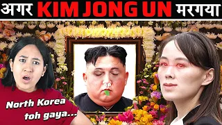 What If Kim Jong Un Dies Tomorrow | North Korea`s next DICTATOR?