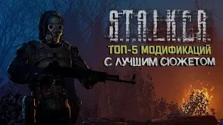 S.T.A.L.K.E.R.: TOP 5 MODS WITH THE BEST STORY (Eng subs)