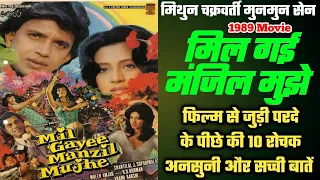 Mil Gayee Manzil Mujhe 1989 Movie Unknown Facts | Mithun Chakraborty | Munmun Sen  Budget Collection