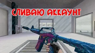 Сливаю аккаунт - VIP+Паутинка - Counter-strike 1.6 - Jail сервер - Тюремная дружба