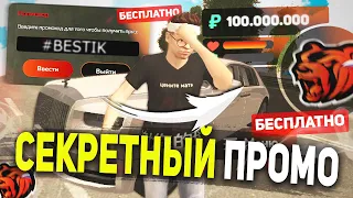 +100КК , БАГ ПРОМОКОДА В БЛЕК РАША?! НОВЫЕ ПРОМОКОДЫ В BLACK RUSSIA