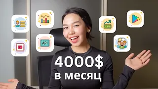 7 ЛУЧШИХ навыков, с заработком $4000+ в месяц