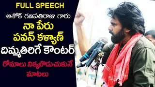 Pawan Kalyan Goosebump Speech at Vizianagaram | JanaSena Chief Pawan Kalyan Porata Yatra