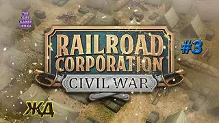 Railroad Corporation:Civil WAR✯СВОБОДНАЯ ИГРА. ЧТО НОВОГО В НОВОЙ ОБНОВЕ?!