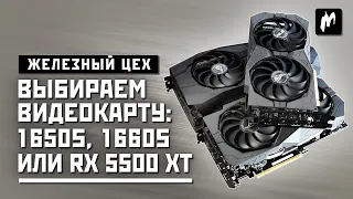 Какую видеокарту купить в 2020 году — GTX 1650 Super, GTX 1660 Super и RX 5500 XT — ЖЦ — Игромания