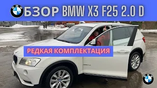 Купить бмв х3 дизель с пробегом в кузове F25 (bmw x3 б.у F25 xDrive 2.0d )