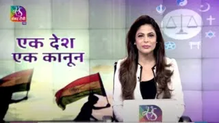 Mudda Aapka: Uniform Civil Code | यूनिफॉर्म सिविल कोड (समान नागरिक संहिता) | 02 April, 2022