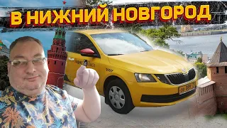 В Нижний Новгород на заработки. Шкода Октавия. Парк Престиж/StasOnOff