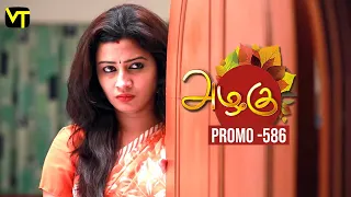 Azhagu - Tamil Serial Promo | அழகு | Episode 586 | Sun TV Serials | 23 Oct 2019 | Revathy