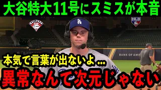 【大谷翔平】11号本塁打で3戦連発HRの大爆発！驚異の活躍に敵味方全員が絶叫「異常なんて次元は遥かに超えている！」MLB8冠の伝説級成績に米国中が震撼！【海外の反応/MLB/野球】