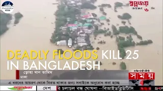 DRONE: Record floods kill at least 25, millions stranded in Bangladesh