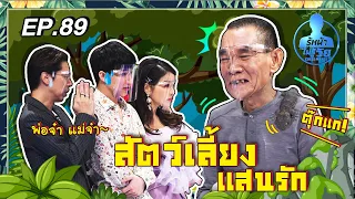 Guess My Age รู้หน้า ไม่รู้วัย | EP.89 | 17 ก.ค. 63 [FULL]